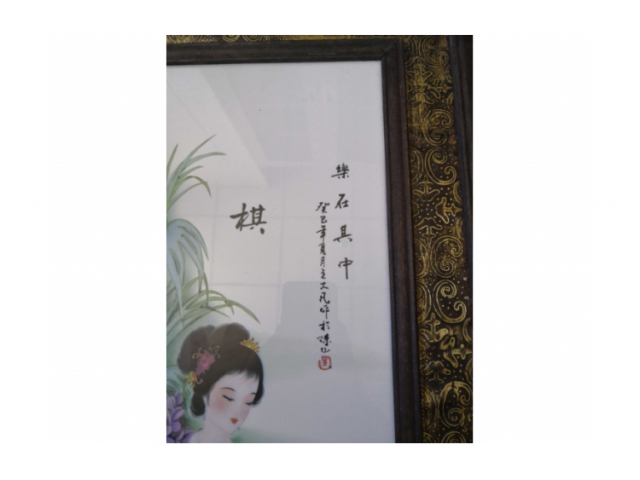 王大凡瓷板畫