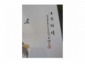 王大凡瓷板畫