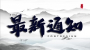 拍賣之后的市場疑問